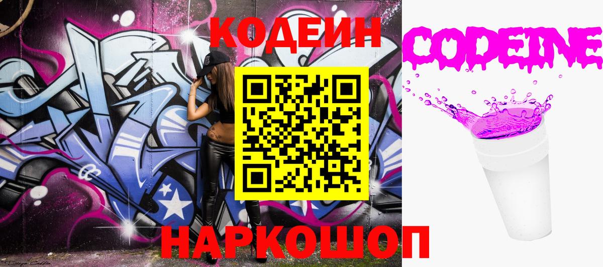 Codein Purple Drank Кандалакша