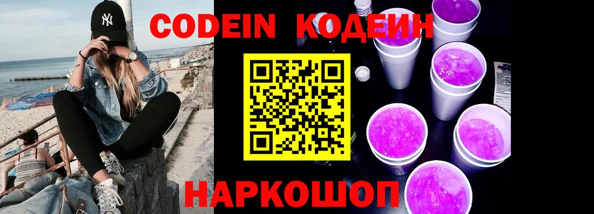 Codein напиток Lean (лин)  Вход с VPN  Кандалакша  Кодеиновый сироп Lean напиток Lean (лин) 
