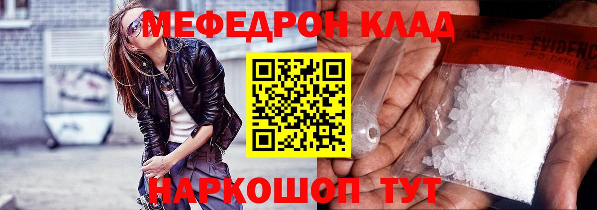 МЯУ-МЯУ мяу мяу  МЕФ 4 MMC  Кандалакша  Мефедрон  Вход с VPN 