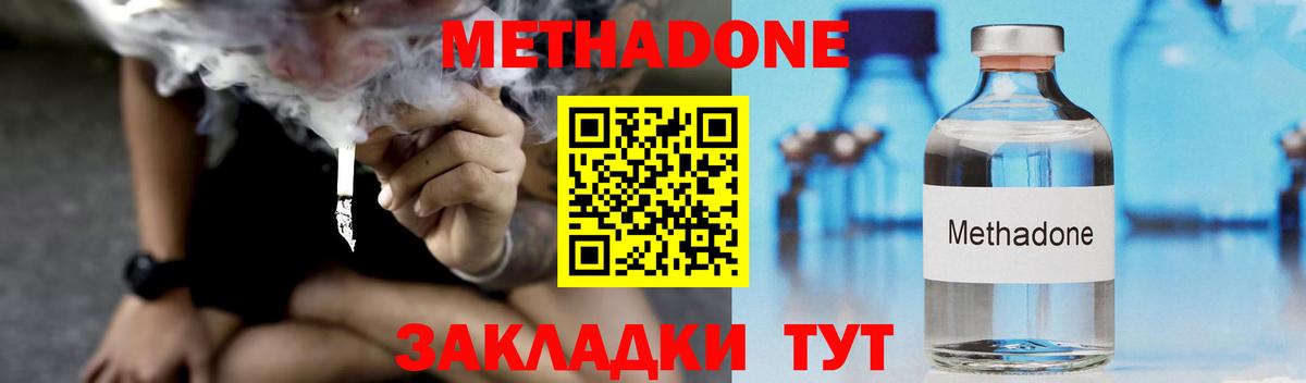 МЕТАДОН кристалл Кандалакша